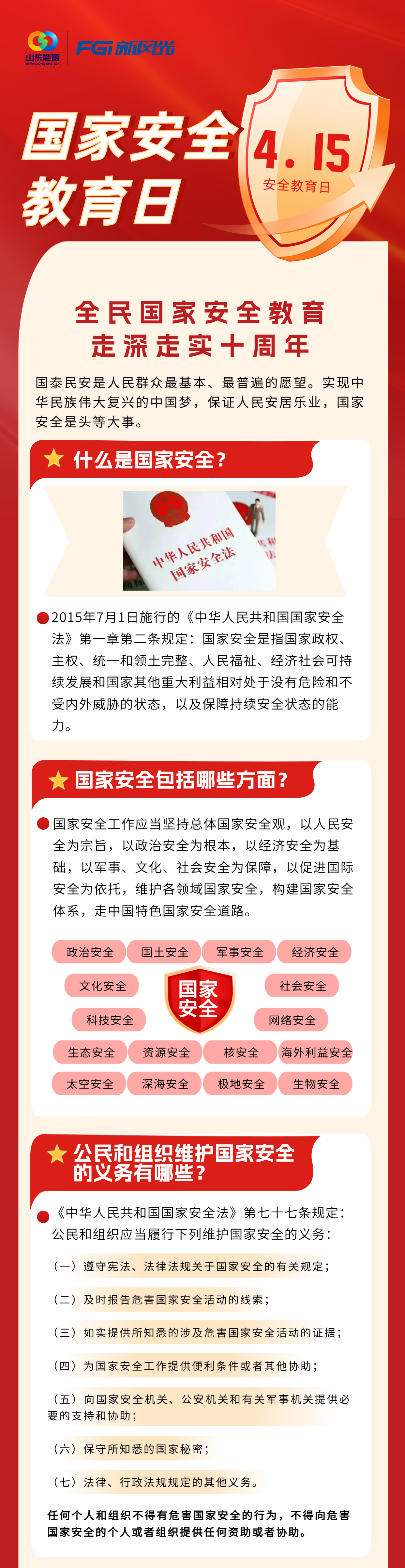 【全民國(guó)家安全教育日】國(guó)家安全無(wú)小事，人人都是捍衛(wèi)者.png