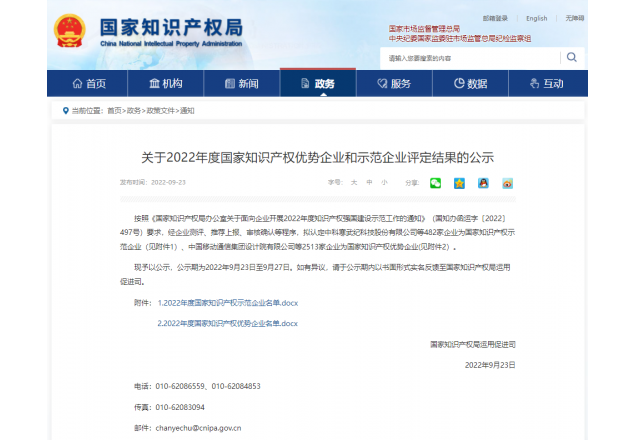 全市唯一！國家級榮譽(yù)！我縣一企業(yè)榮獲“國家知識產(chǎn)權(quán)示范企業(yè)”稱號