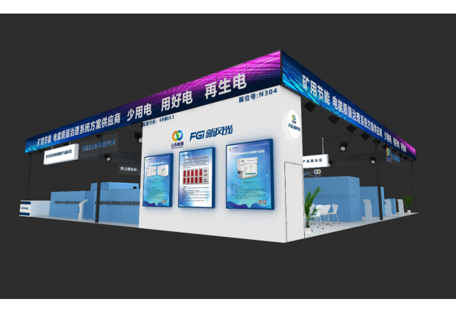 助力智慧礦山建設！新風光攜眾多新品亮相2023太原煤炭(能源)工業(yè)技術與裝備展覽會