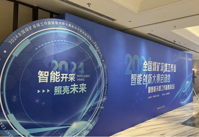 展示“防爆電”新成果，國(guó)企品牌助力智慧礦山建設(shè)
